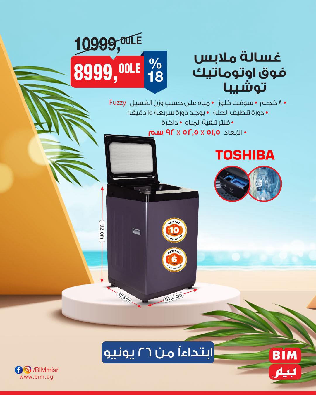 bim offers from 24jun to 1jun 2025 عروض بيم من 24 يونيو حتى 1 يونيو 2025 صفحة رقم 30